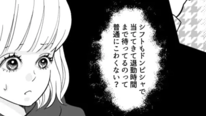 【後編】料理教室で仲よくなったおじさんに“バイト先を特定”された...!しかも「毎日通ってる」ってドン引きなんだけど!?