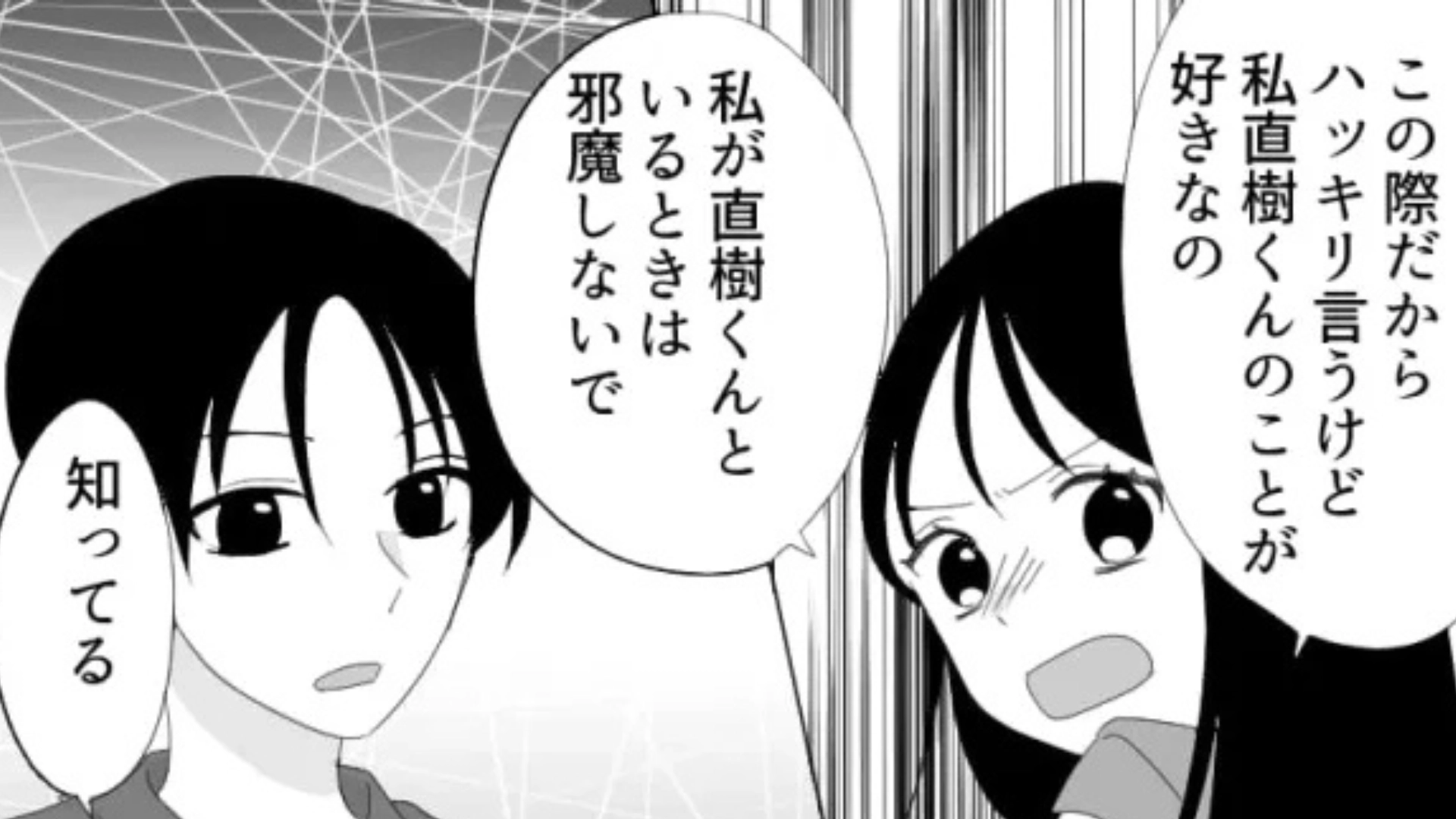 【後編】気になる彼と電話中。男友だちが邪魔をしてきて...その【まさかの理由】とは！？
