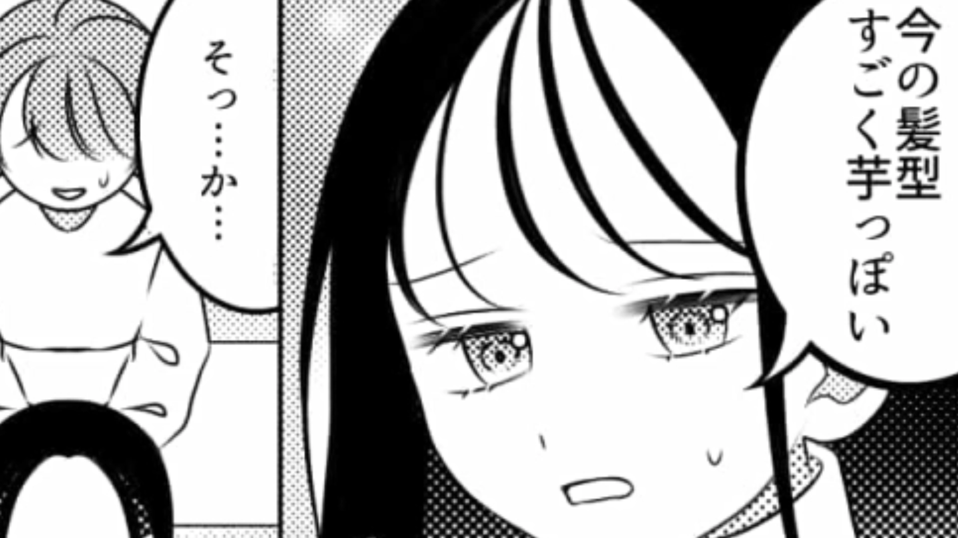 バッサリ髪を切ってイメチェンした主人公！ウキウキで友だちに見せると【衝撃発言】が…！？・前編
