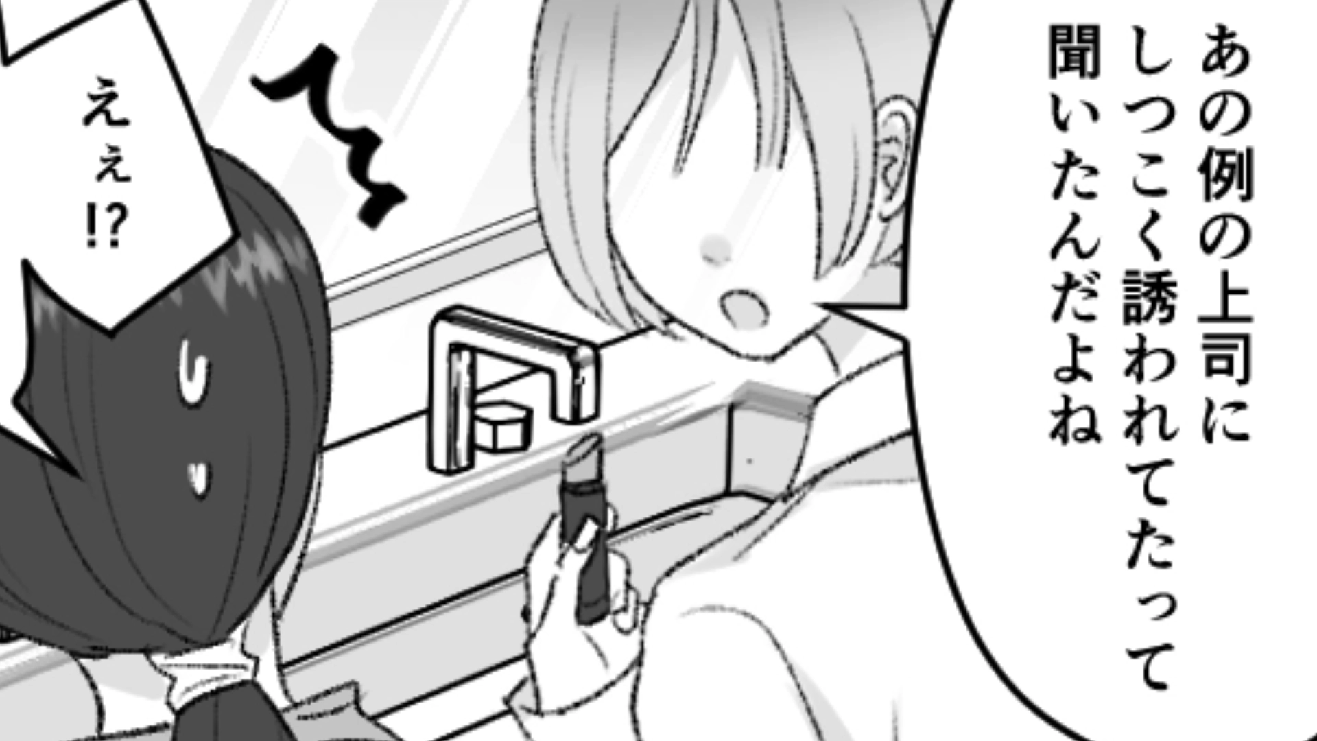直属の上司に【セクハラ疑惑】が！辞めていった女子社員たちがみんな被害を受けているようで…？・前編
