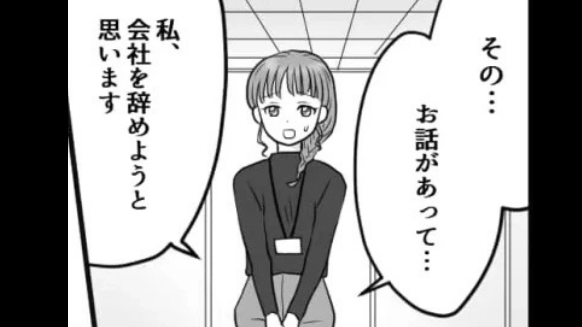 【職場トラブル】退職すること報告した途端、態度が急変。上司の【信じられない行動】にある救世主が現れて...！？・前編