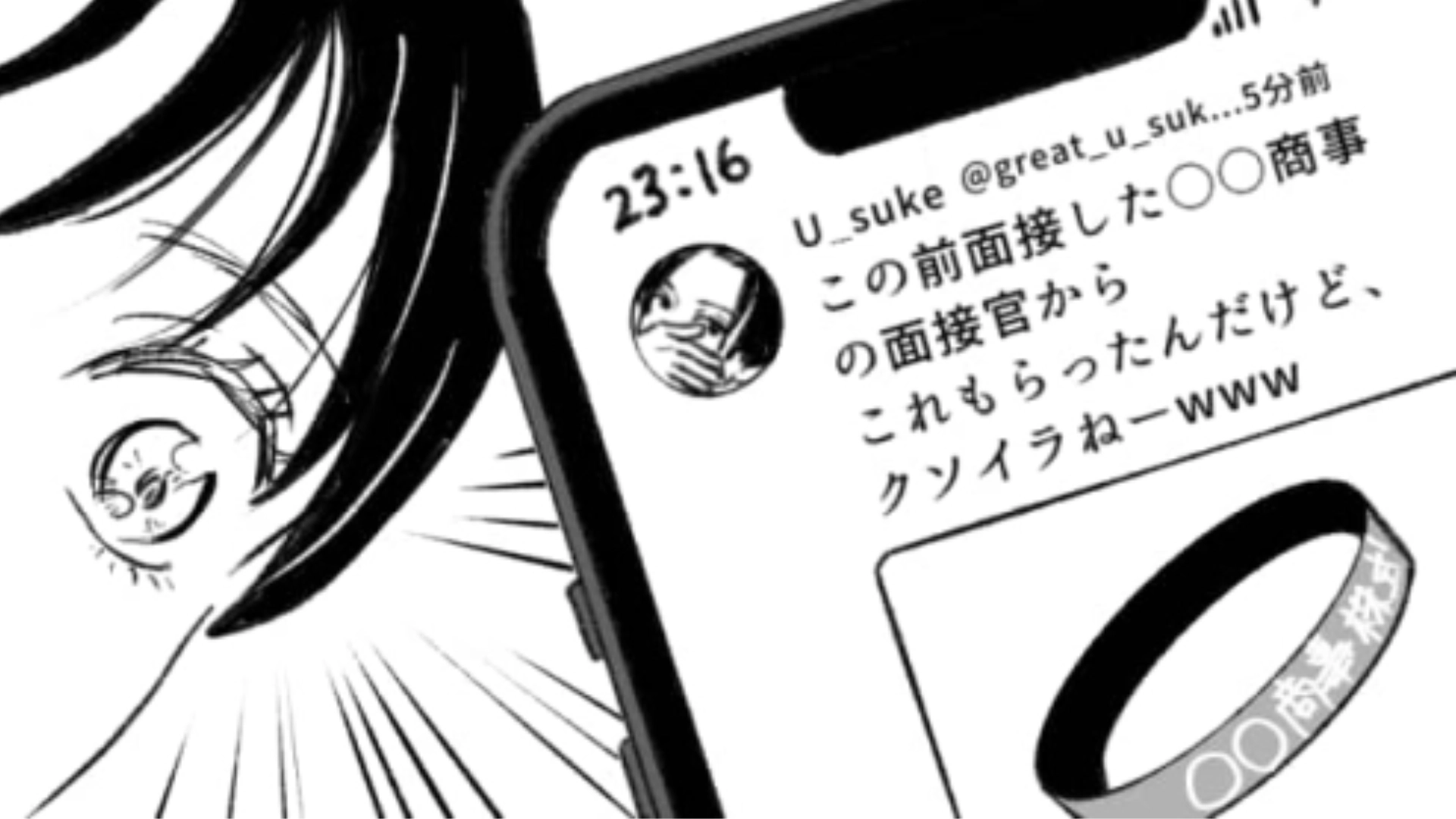 大手企業の選考に進んだ友だち！しかし浮かれて【ありえない投稿】をSNSに...！？・前編