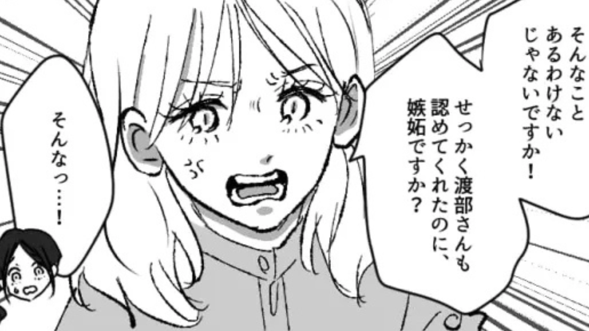 【衝撃展開】「嫉妬ですか？」新卒女子がスピード出世。それには、【まさかの理由】があって...！？・前編