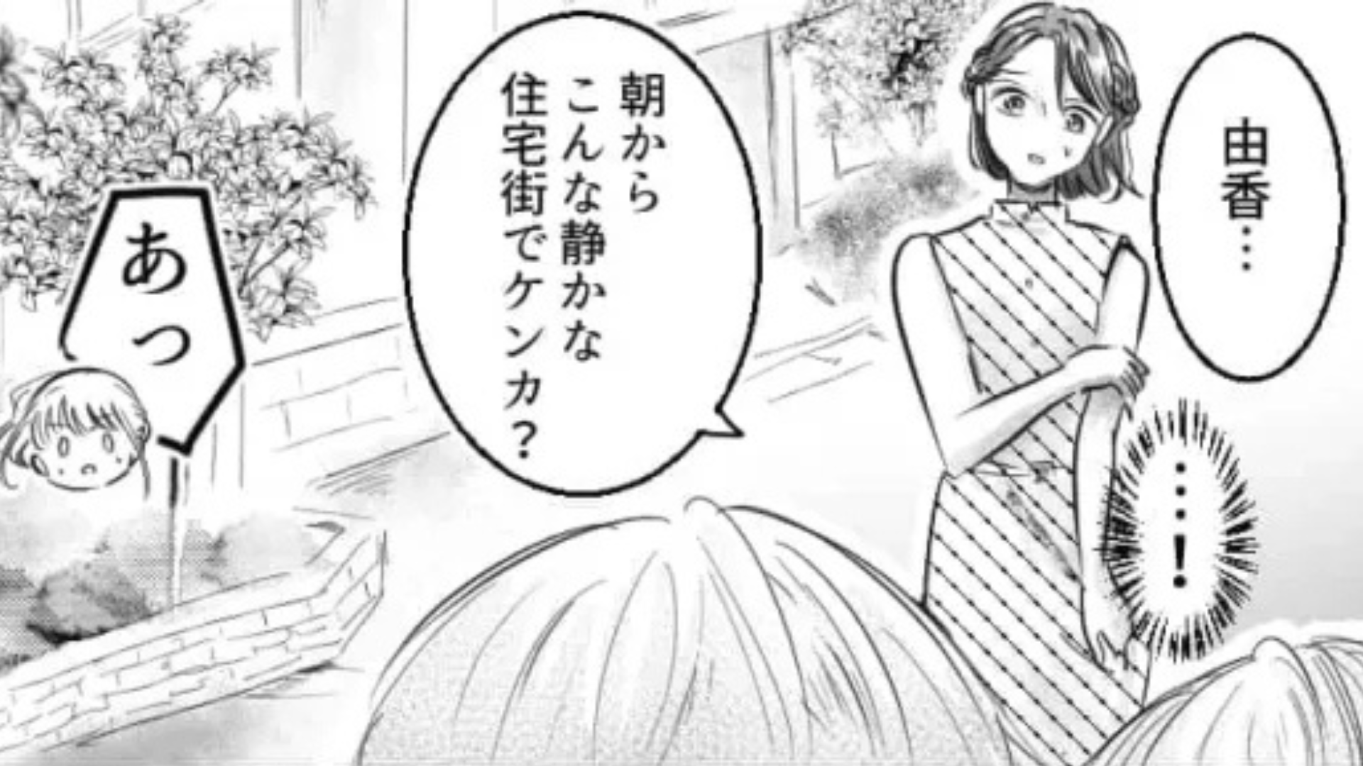 【後編】【最後にスカッと】彼氏の幼馴染に嫌味を言われた...落ち込んだ主人公に“まさかの展開”が！？