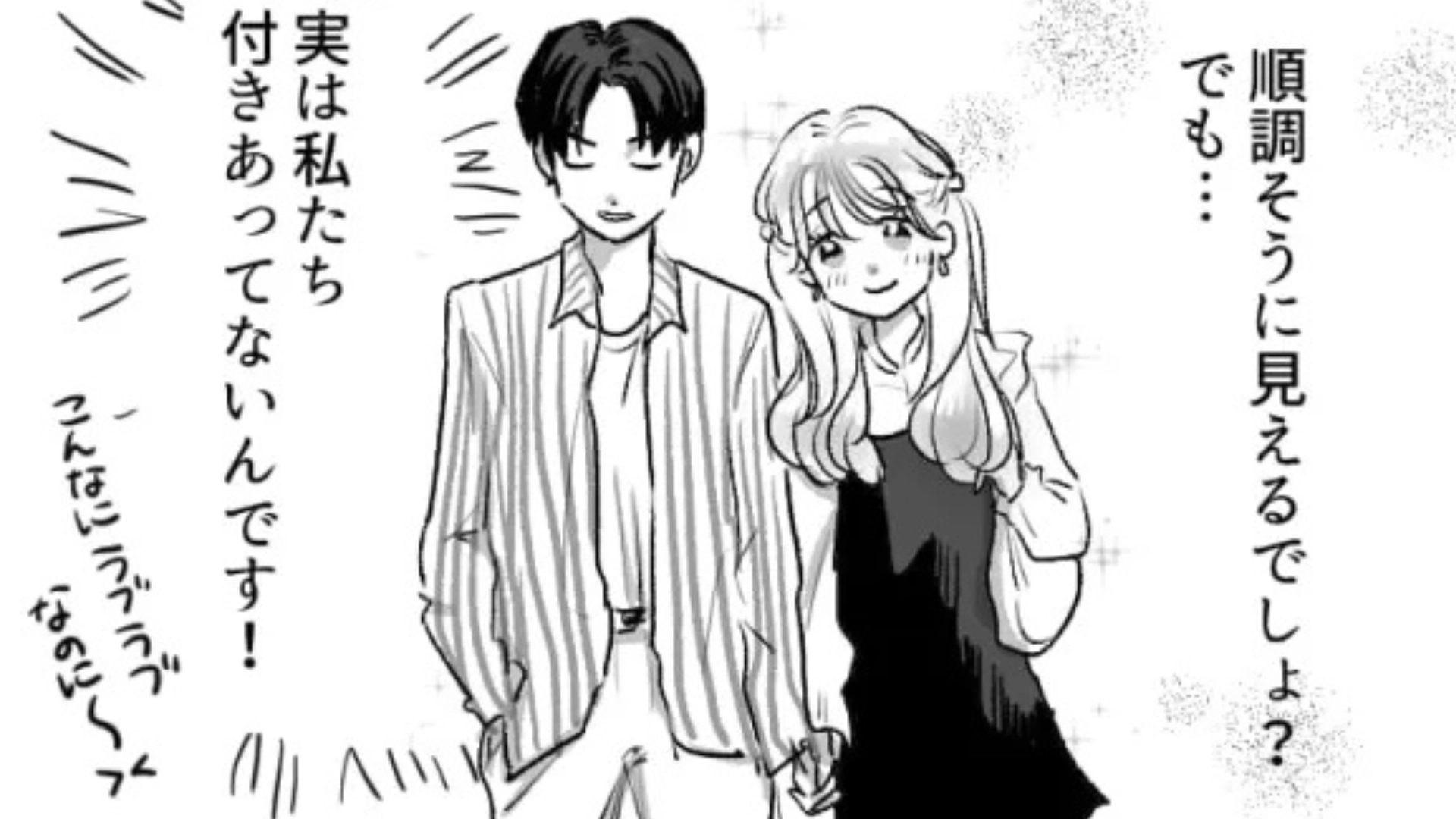 まさか“キープ”なわけないよね...彼との曖昧な関係をやめるために主人公が【あるひと言】を...！・前編