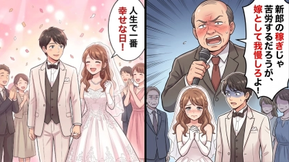 【結婚式】「嫁としてしっかり我慢しろよ」和やかな披露宴中。酔っ払った親戚のおじさんが【とんでもない発言】を...！？・前編