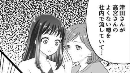 【最後にスカッと！】上司にバッグを褒められたと思ったら...裏で“とんでもない噂”を流されていて！？・前編