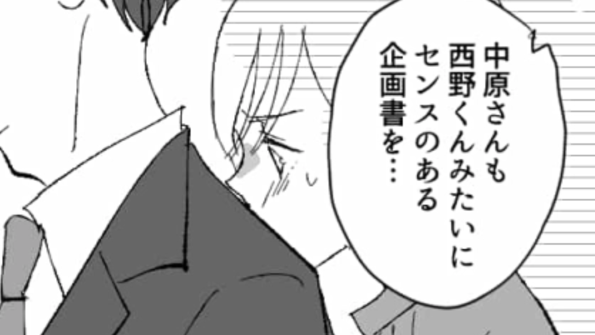 【後編】特定の部下だけ甘やかすモラハラ上司にうんざり…主人公のまさかの反撃方法とはいったい！？