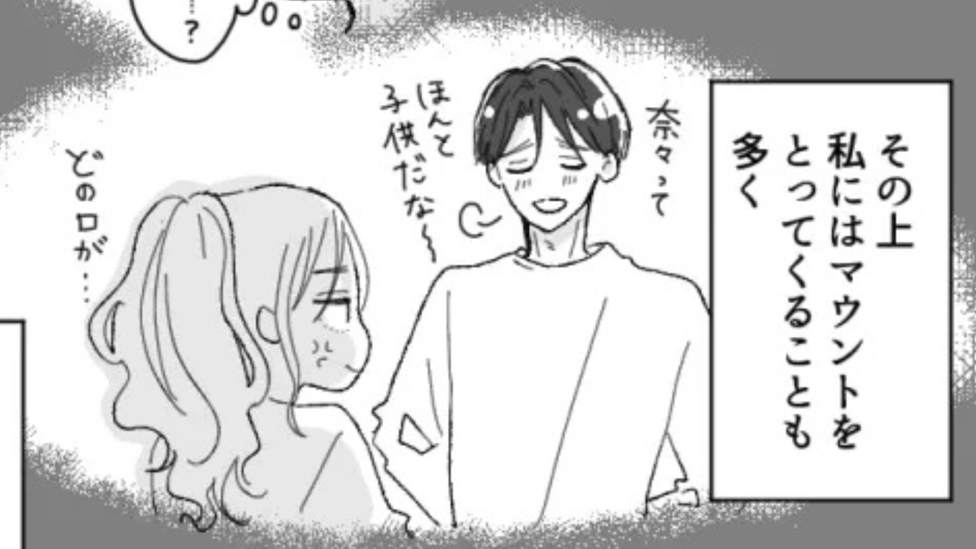 【就活】「マスコミなんて無理だよ」彼氏が“信じられないマウント”をとってきて...主人公ブチギレ！？・前編