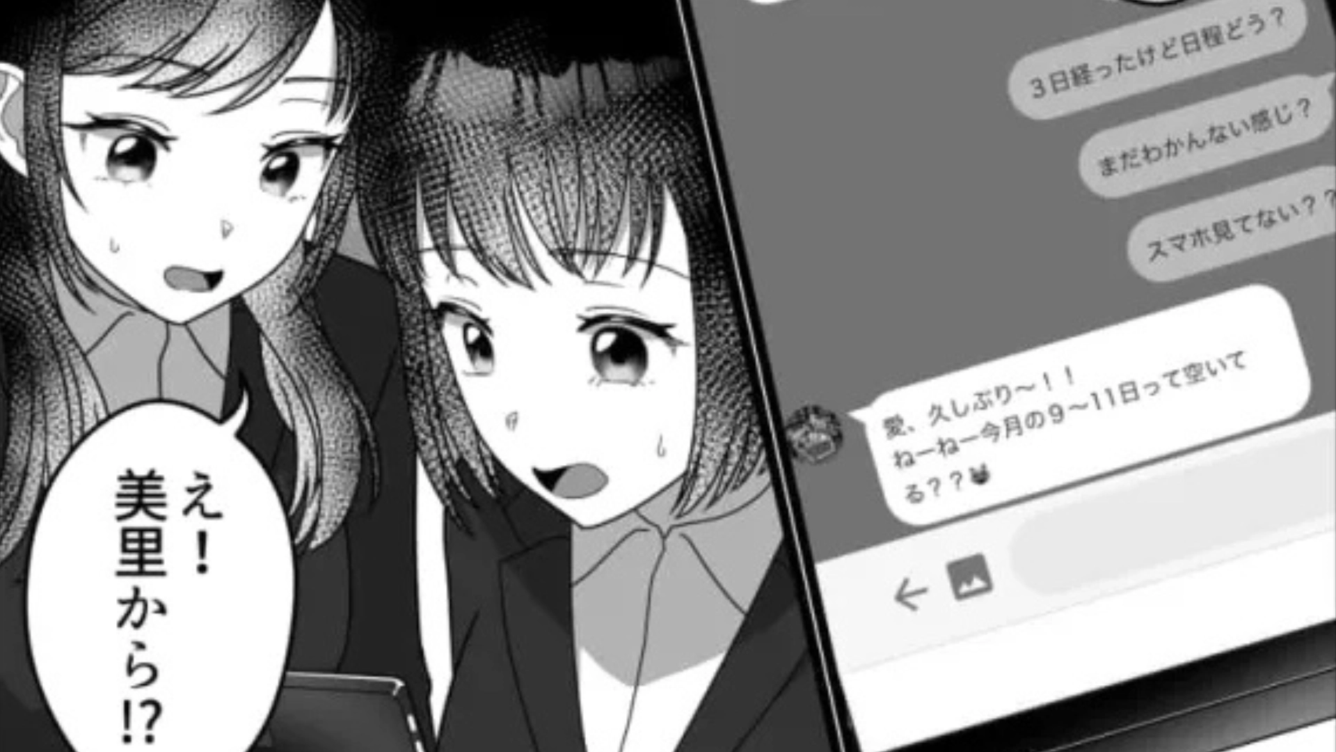 【ドタキャン】されてから疎遠になっていた友だちから連絡が来た...その“衝撃の理由”とは！？・前編