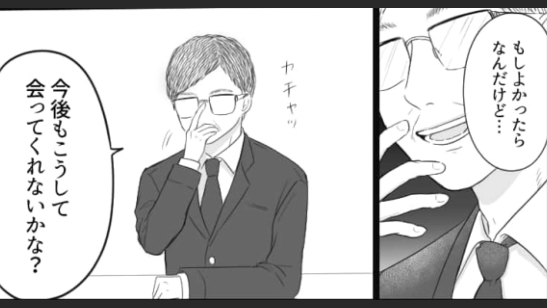【後編】上司から食事に誘われちゃった！仕事の相談に乗ってくれるのかと思いきや…！？