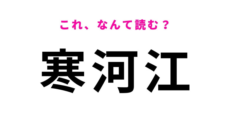 「寒河江」はなんて読む？山形県の難読地名！