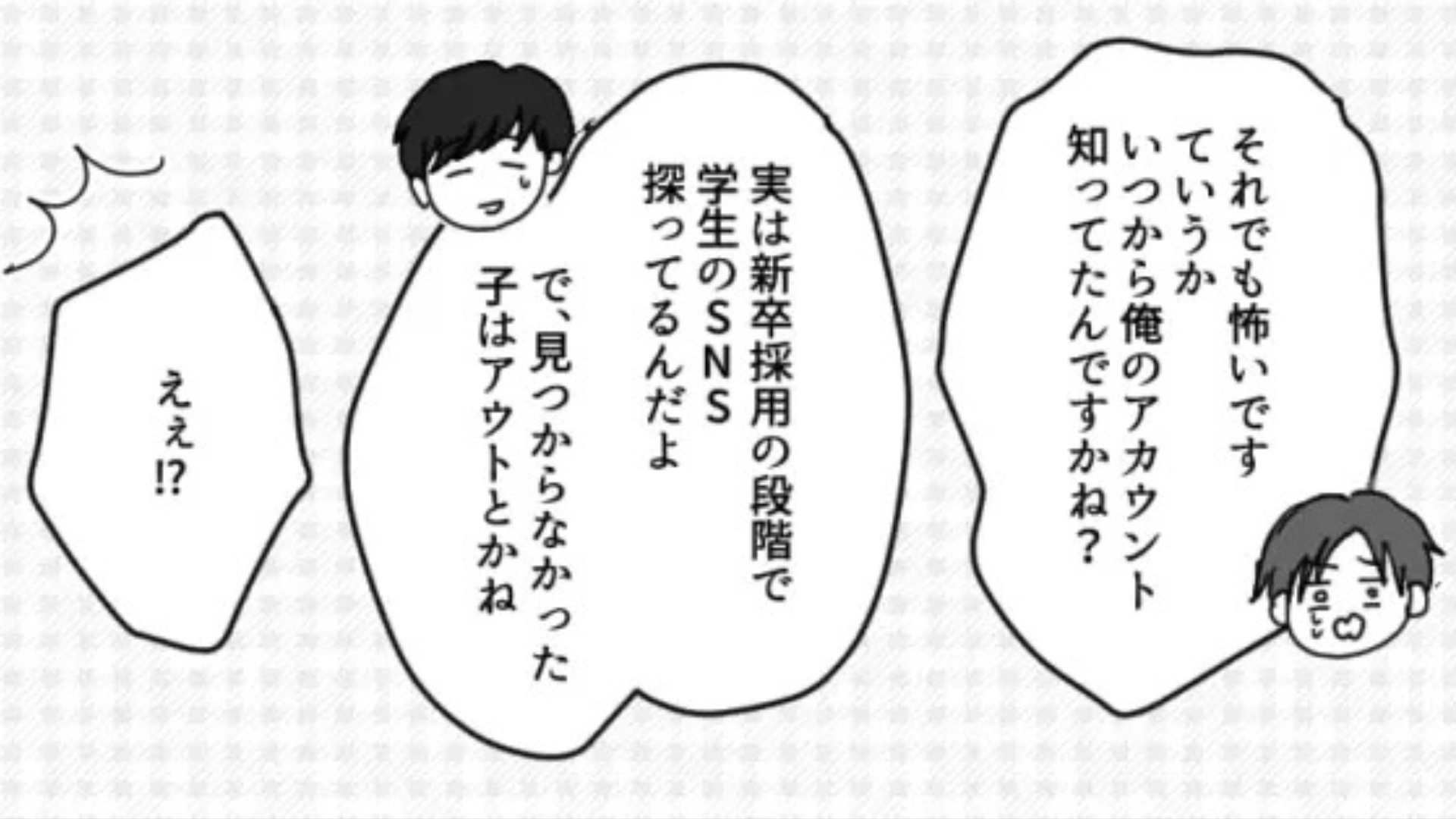 【後編】いつも休日の予定を聞いてくる上司...パソコンでは主人公のSNSを見ていて！？