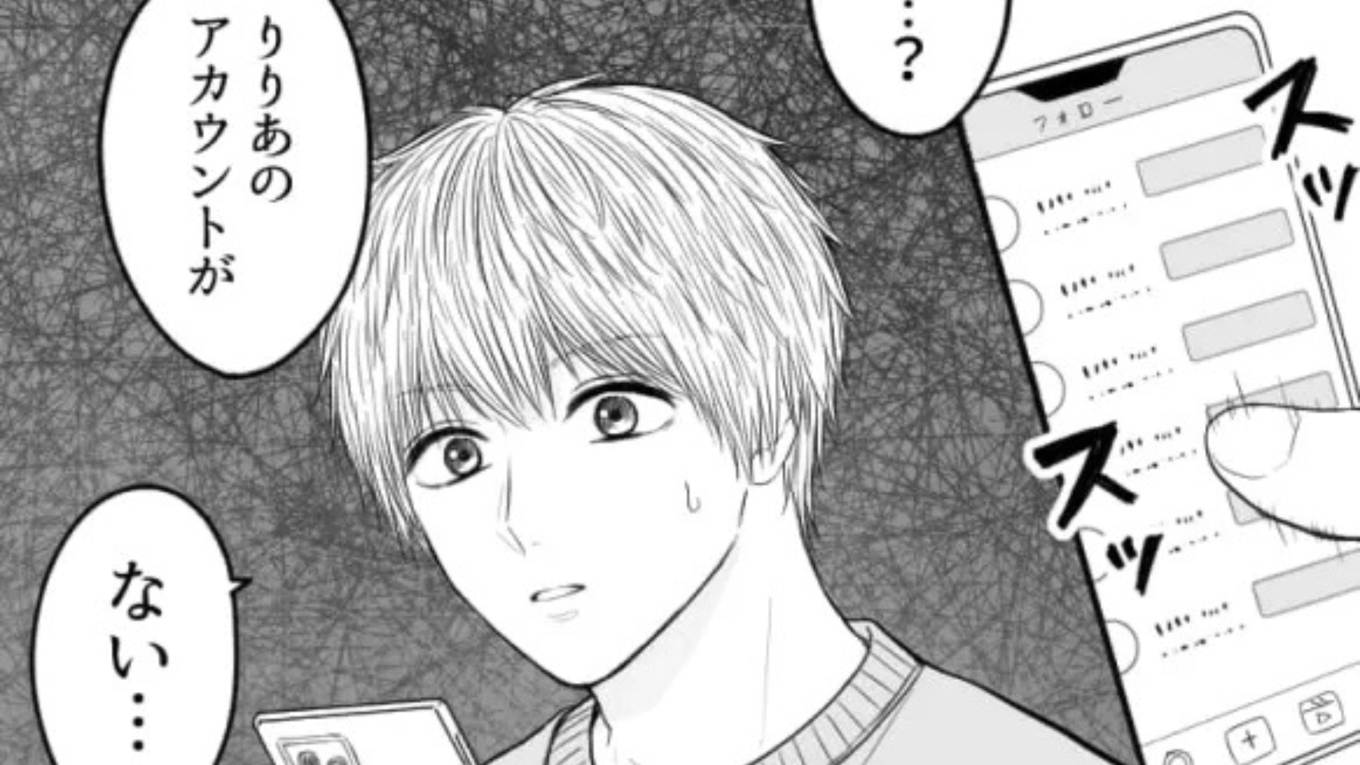 彼女が俺の写真をSNSに♡ 浮かれていると突然【彼女のアカウント】が消えて！？・前編