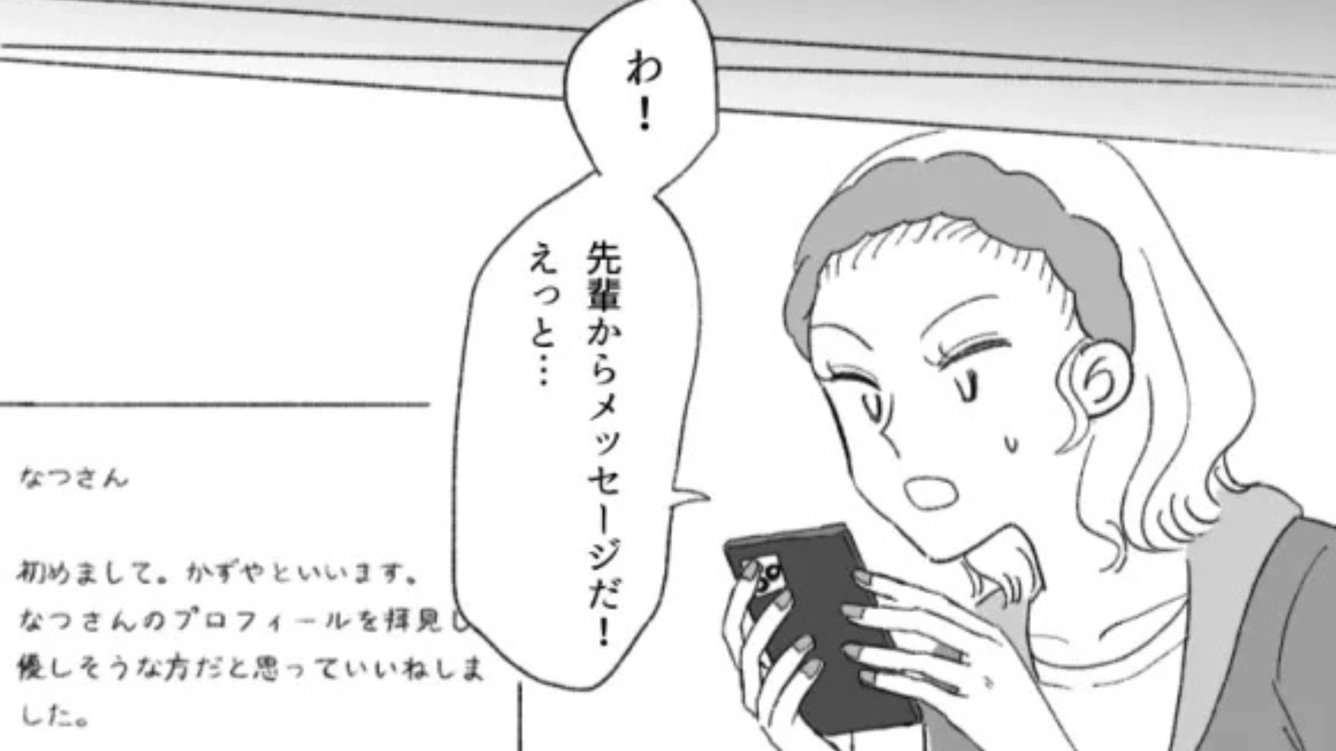 【後編】【マチアプ】で上司とマッチング！？予想外な展開に主人公パニック...！