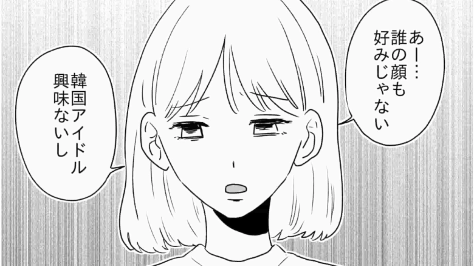 流石にデリカシーがなさすぎでしょ...自分の推し以外を「興味がない」と言い切る友だちにイラッ！・前編