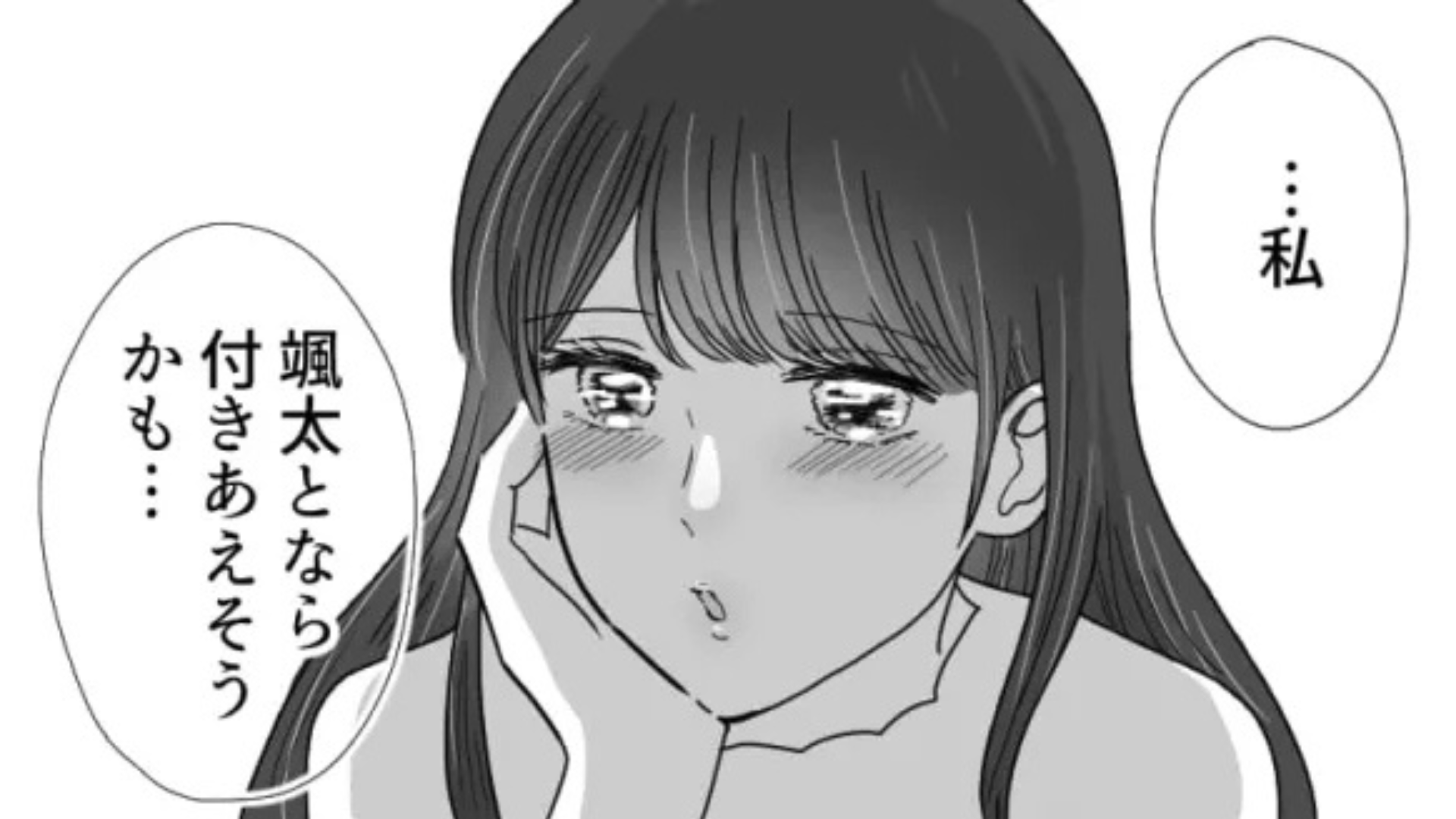 女友だちの“恋愛相談”に乗っていたら…【予想外の展開】になって！？・前編