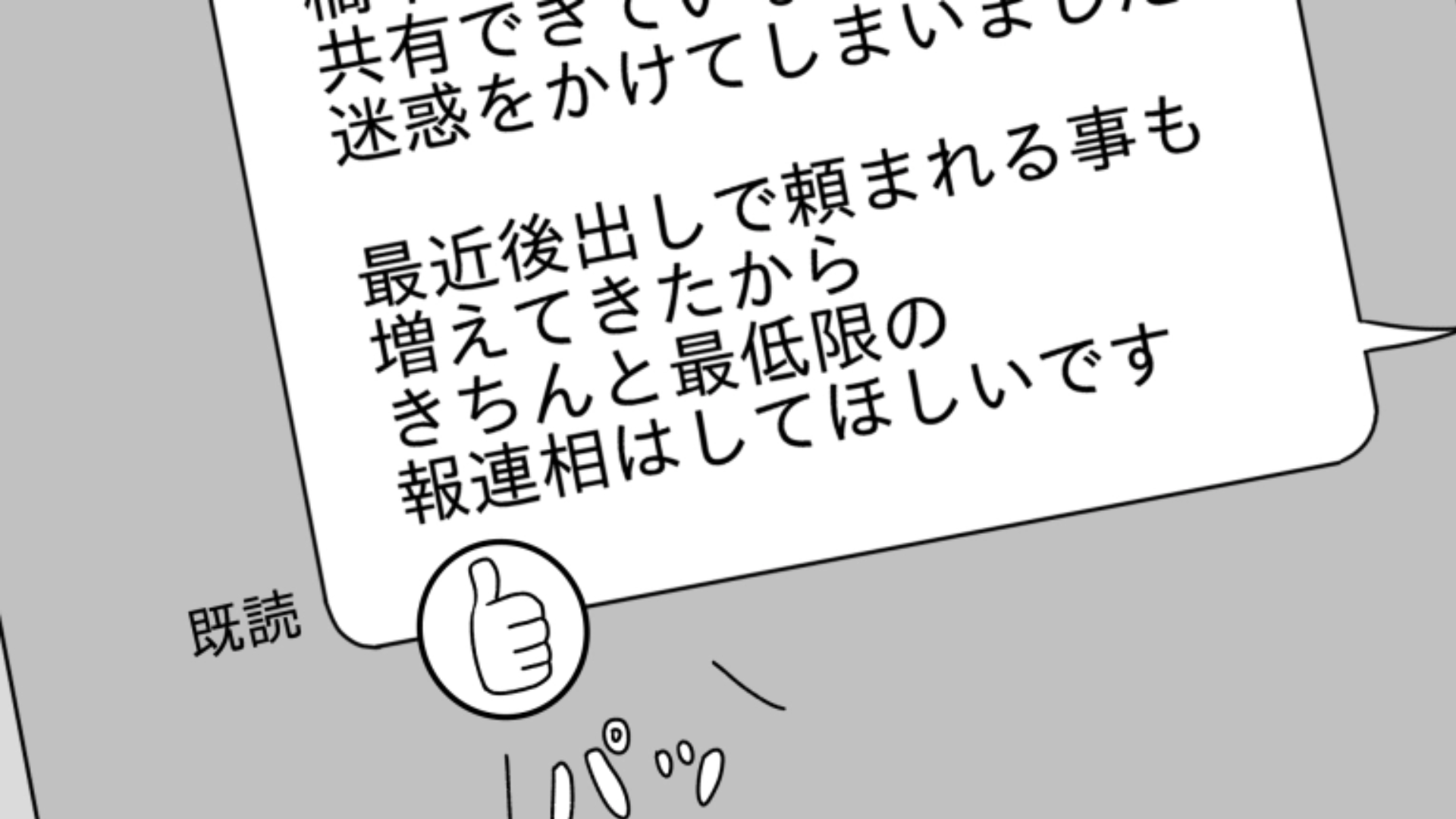 【後編】新卒の新入社員は仕事ができる“風”！？迷惑をかけられ続けた主人公がとった行動とは一体…？