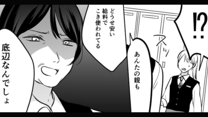 「あんたの親も底辺なんでしょ（笑）」バイトでお局に嫌味を連発された...さらに【ありえない行動】をとってきて！？