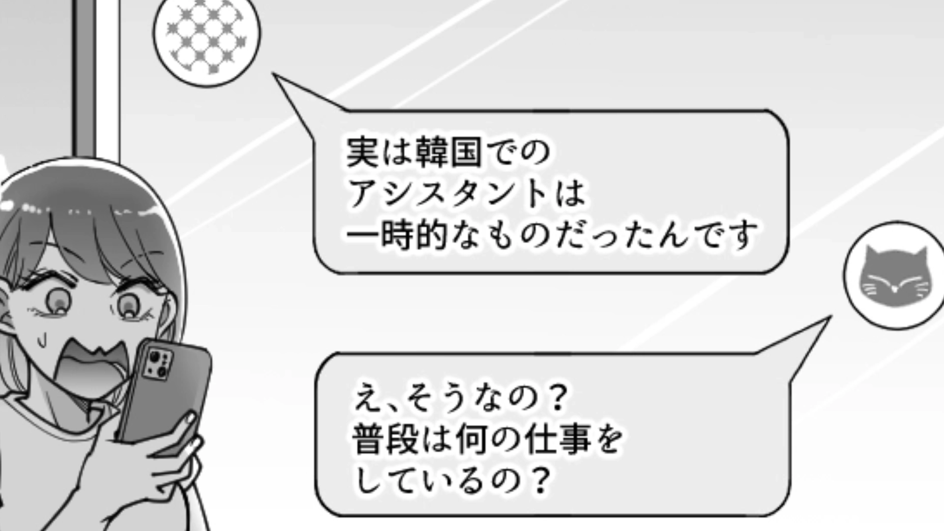 【後編】出張先でイケメン韓国人に出会った♡ 連絡先を交換した主人公の恋の行方は…？