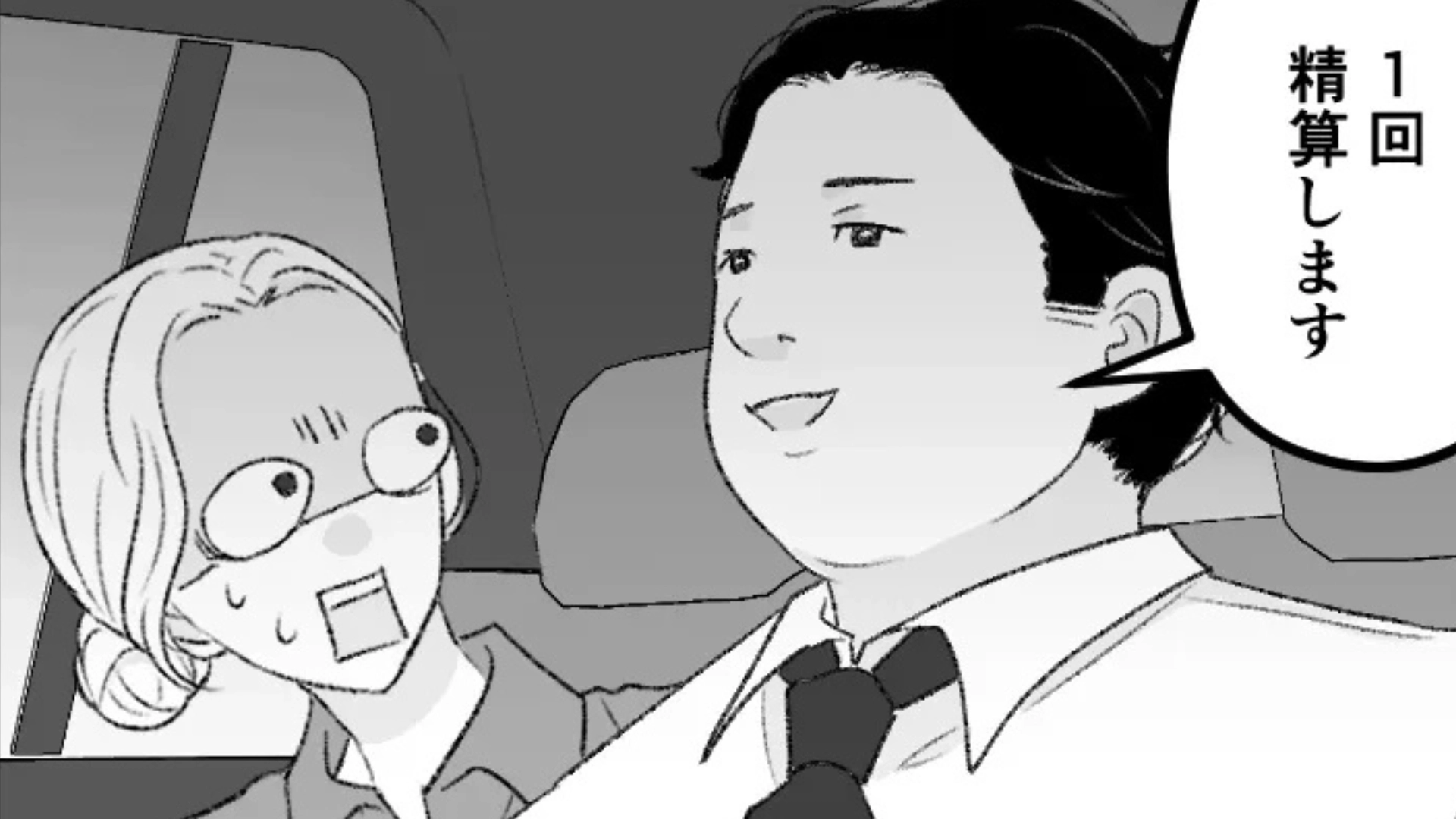 【後編】取引先の男性と食事。気づくと終電を逃していて...2人でタクシーに乗ると【ありえない事態】が！？