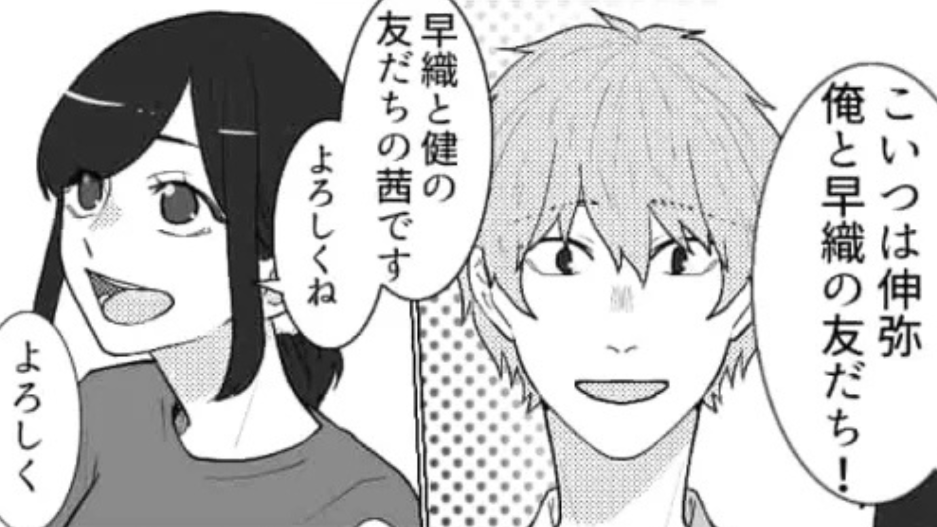 いい加減にして！男友だちの勘違いで“ありえない噂”を流されて...！？・前編