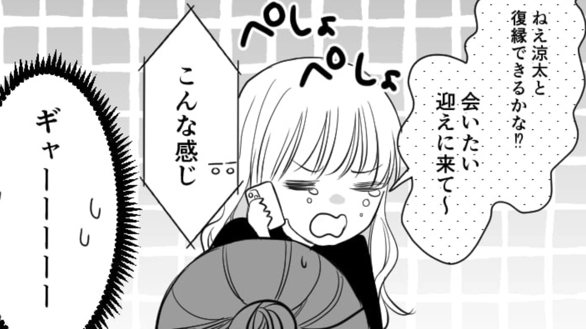 【後編】「結婚しようよ（泣）」酔っ払って元カレに連絡！？記憶をなくした主人公に【まさかの展開】が...！