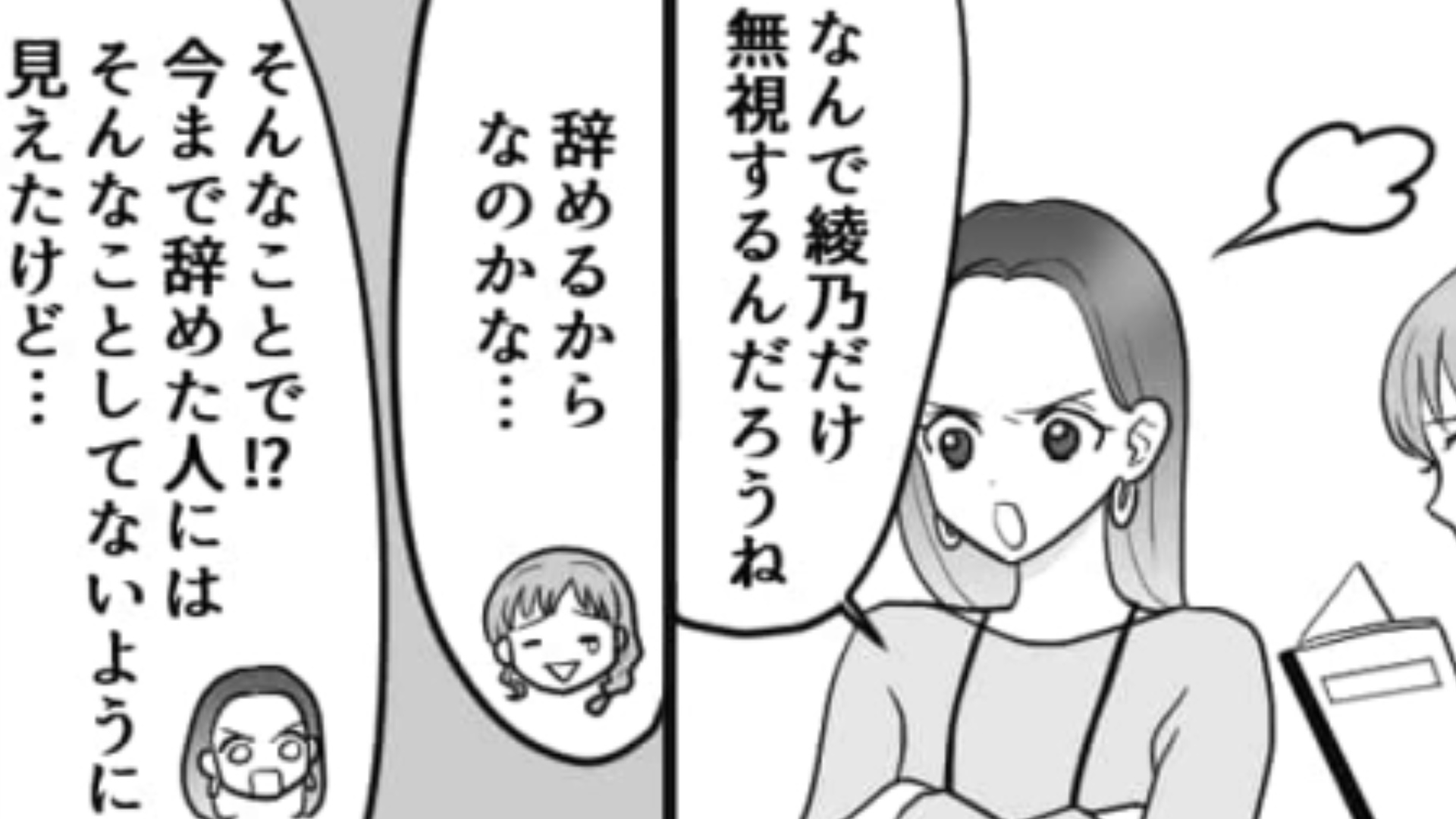 【後編】辞めるとわかった途端に“無視”してくる上司…！流石にそれは非常識すぎるんじゃない！？