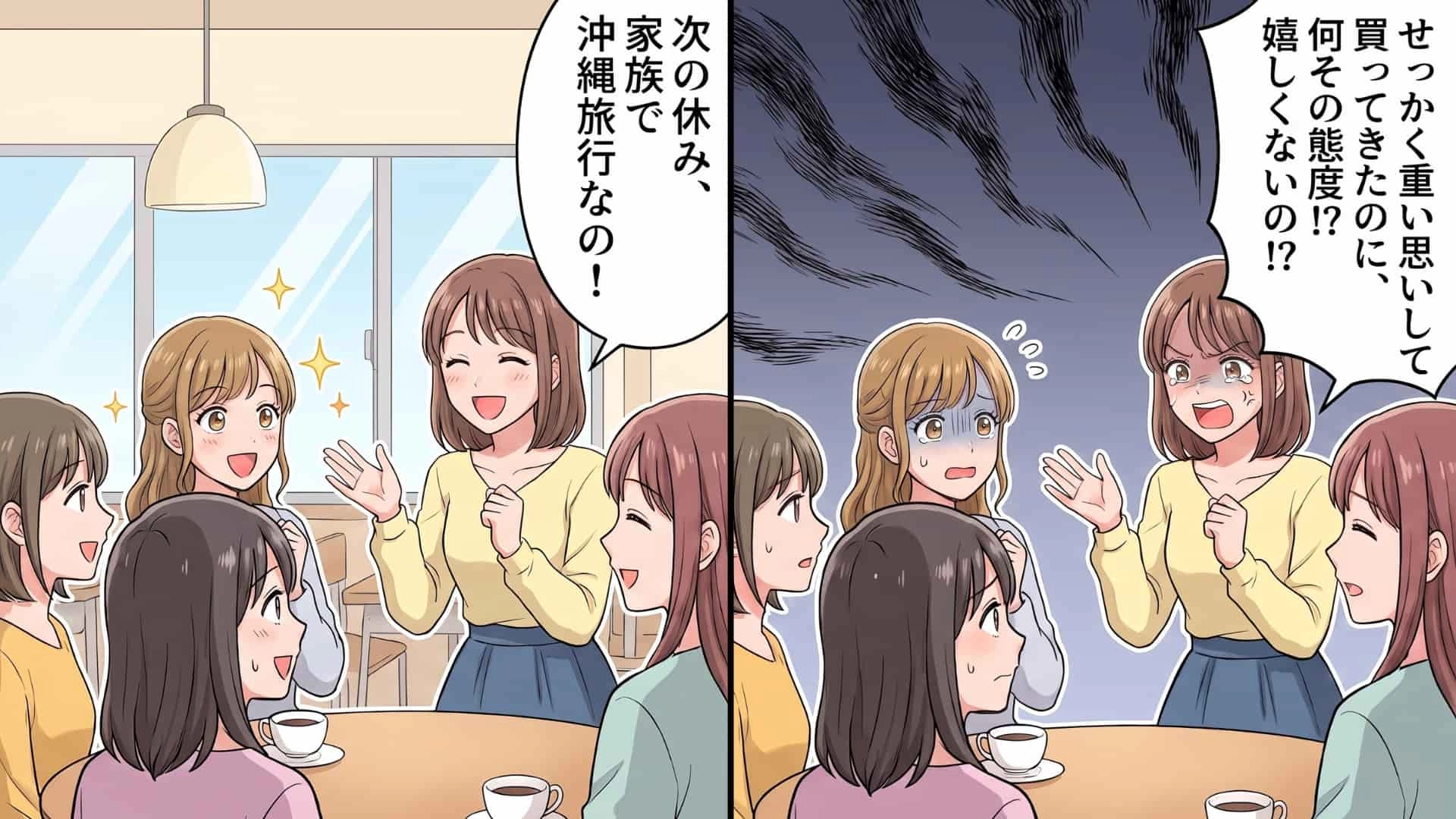 【友だちトラブル】友人からのお土産に一同ドン引き！？後日、誰も予想できなかった【衝撃の事実】が発覚して…！