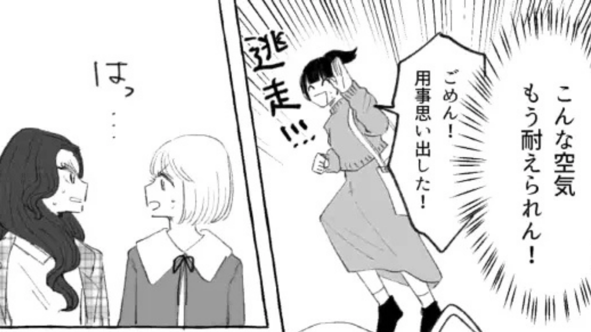 【後編】「こんな空気もう耐えられん！」バッグをきっかけに...友だちが【マウントバトル】を開始！？