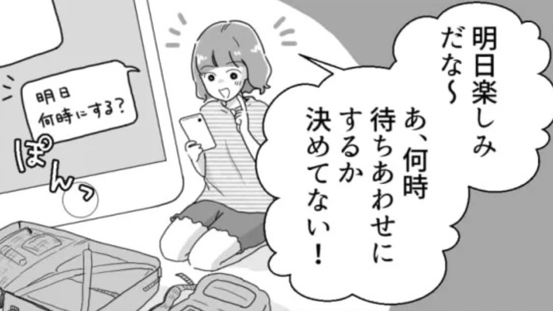 【衝撃結末】飛行機で東京へ来た主人公。すると、友だちが突然【音信不通】になって...！？・前編