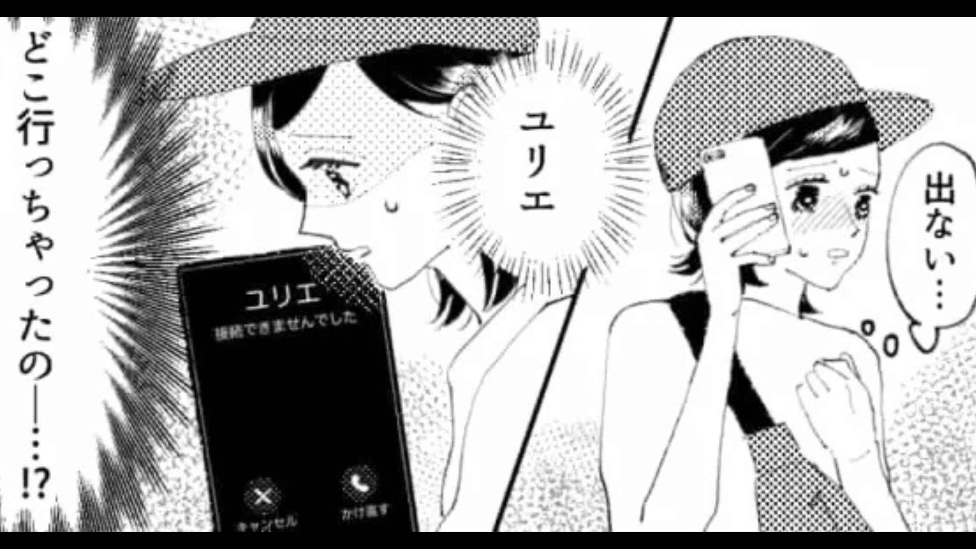 夏フェス中に、突然友だちが消えて...探していると【最悪な事実】が発覚！？・前編