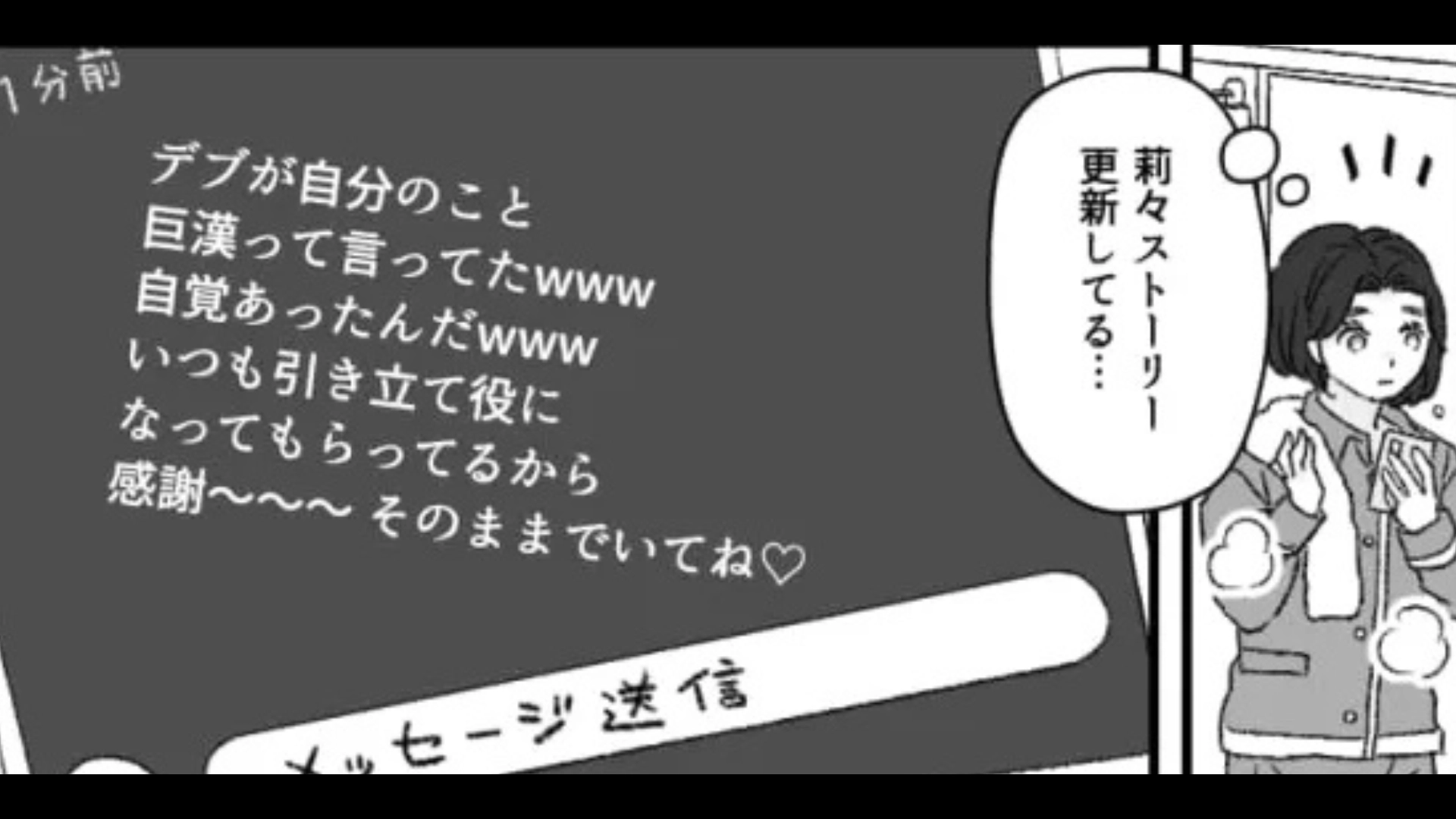 【最後にスカッと！】「自分のこと巨漢って言ってた（笑）」友だちのSNSに【とんでもない投稿】が...そこで主人公は、ある決意を！？・前編