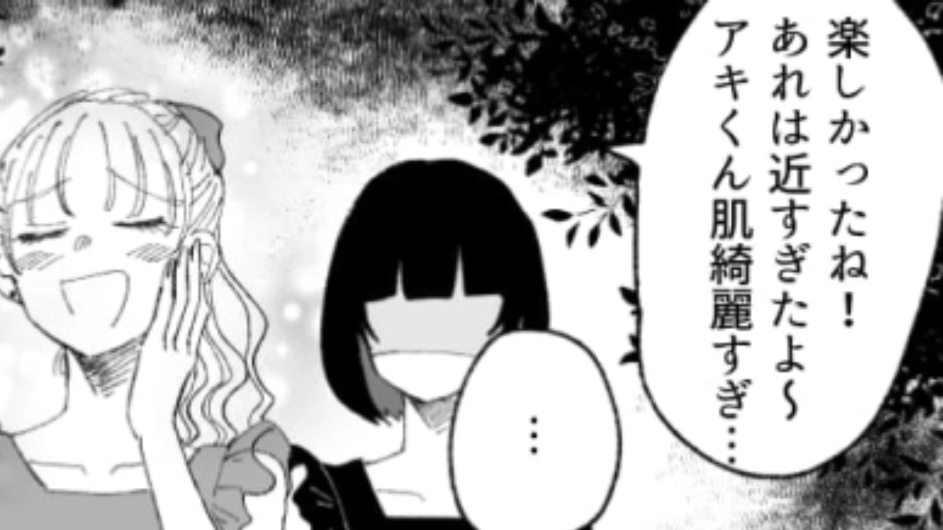 「それ…さっきから自慢？」推しのライブ後に不穏な空気が…どうして主人公は友だちを怒らせてしまったの！？・前編