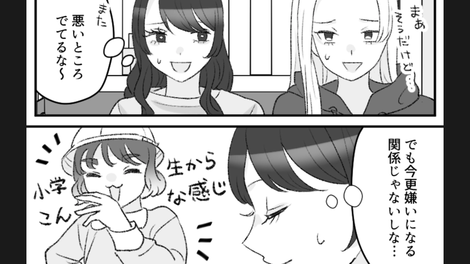 「そろそろ現実見なきゃだめだよ！」ことあるごとにマウントをとってくる幼馴染にイラッ！・前編