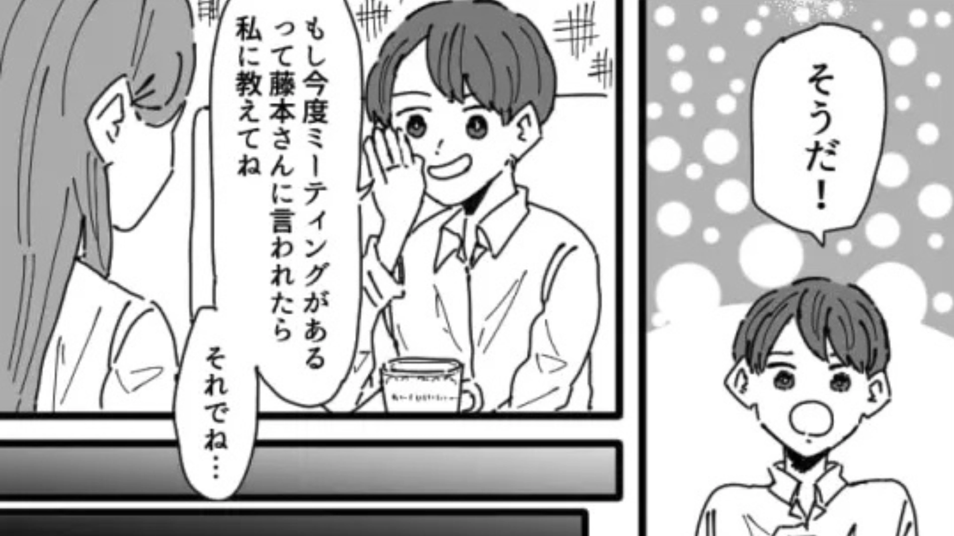 【後編】【衝撃】「どうして私には言ってくれなかったんだろう」ミーティングの共有がされない！？すると、【まさかの理由】が発覚して...！