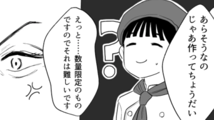「息子が有名人だから優遇しろ」と言ってきた【迷惑客】...焦る主人公を救ってくれたのは…？・前編