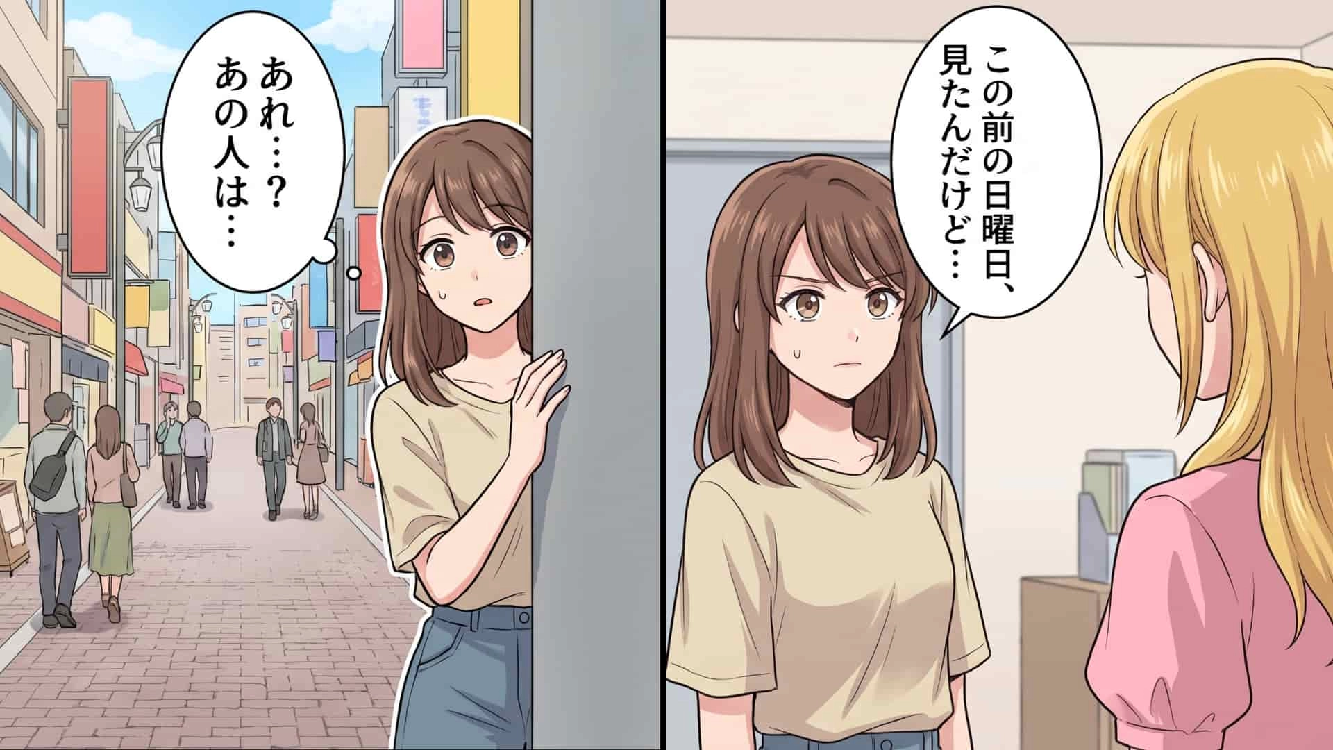 【バイト】「あ、見られちゃった？」同僚と店長がデート！？まさかの光景を目にした主人公は、ある行動を...！