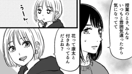 彼氏と付きあっていることを秘密にしようと約束。しかし翌日【ありえない事態】に...！？・前編