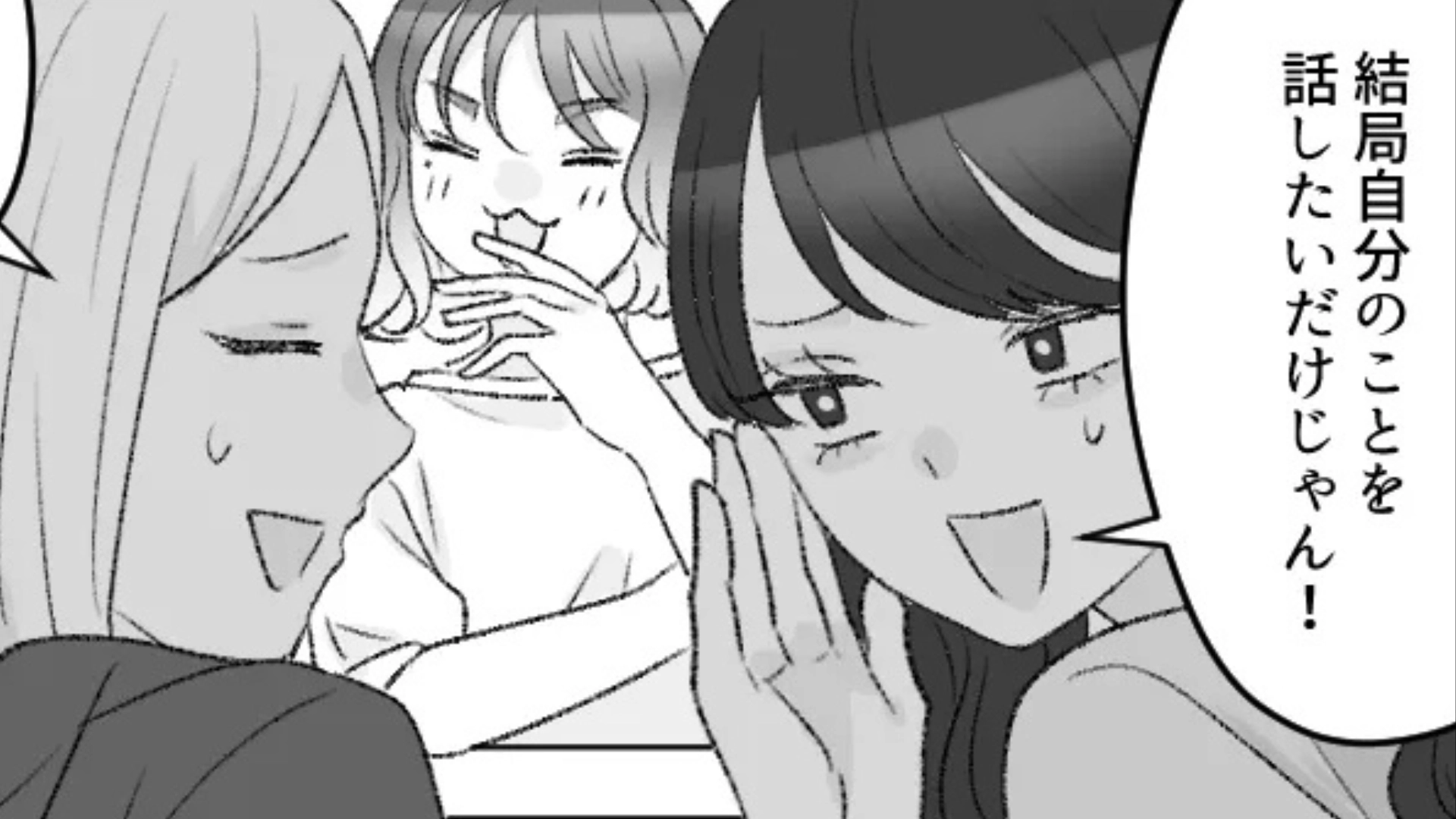 【後編】マウントをとってくる友だちにイライラが止まらない！すぐ自分の話にすり替えるのやめて...！？