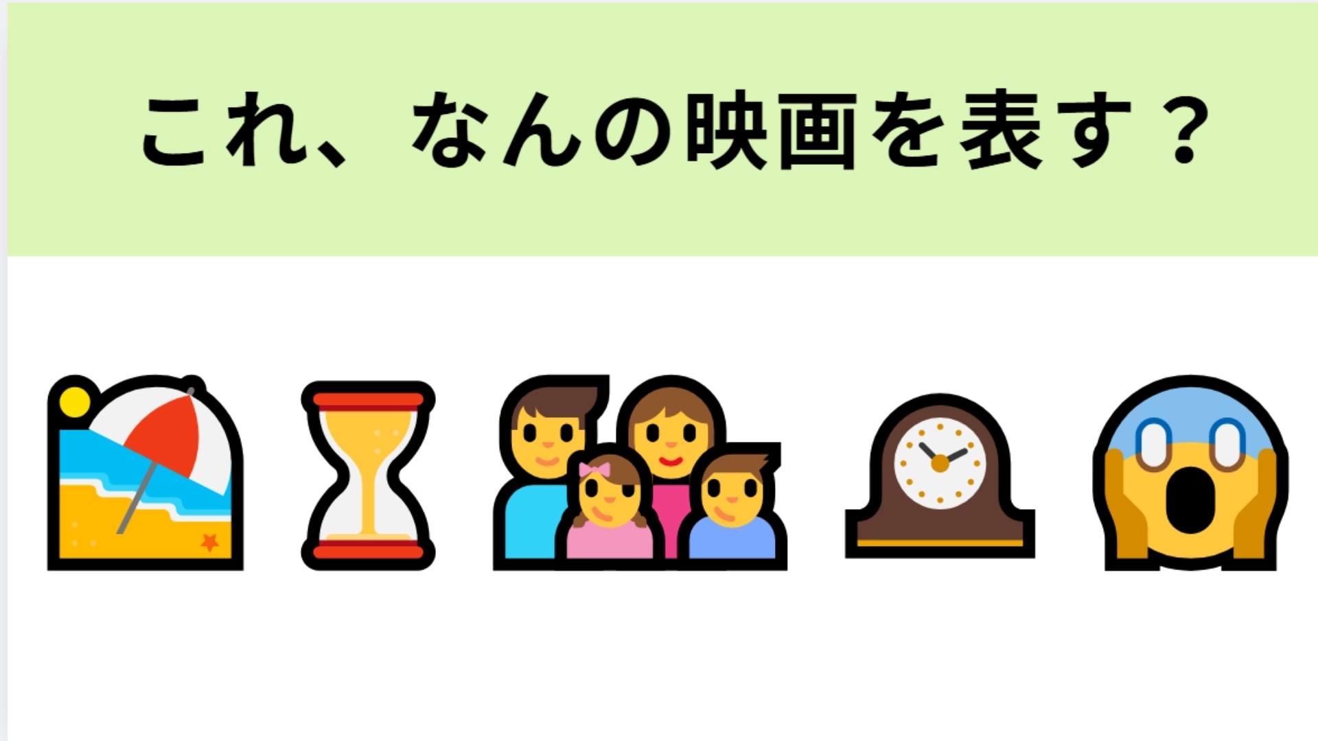 この絵文字が表す映画は？ビーチで体が急速に老いていく！？