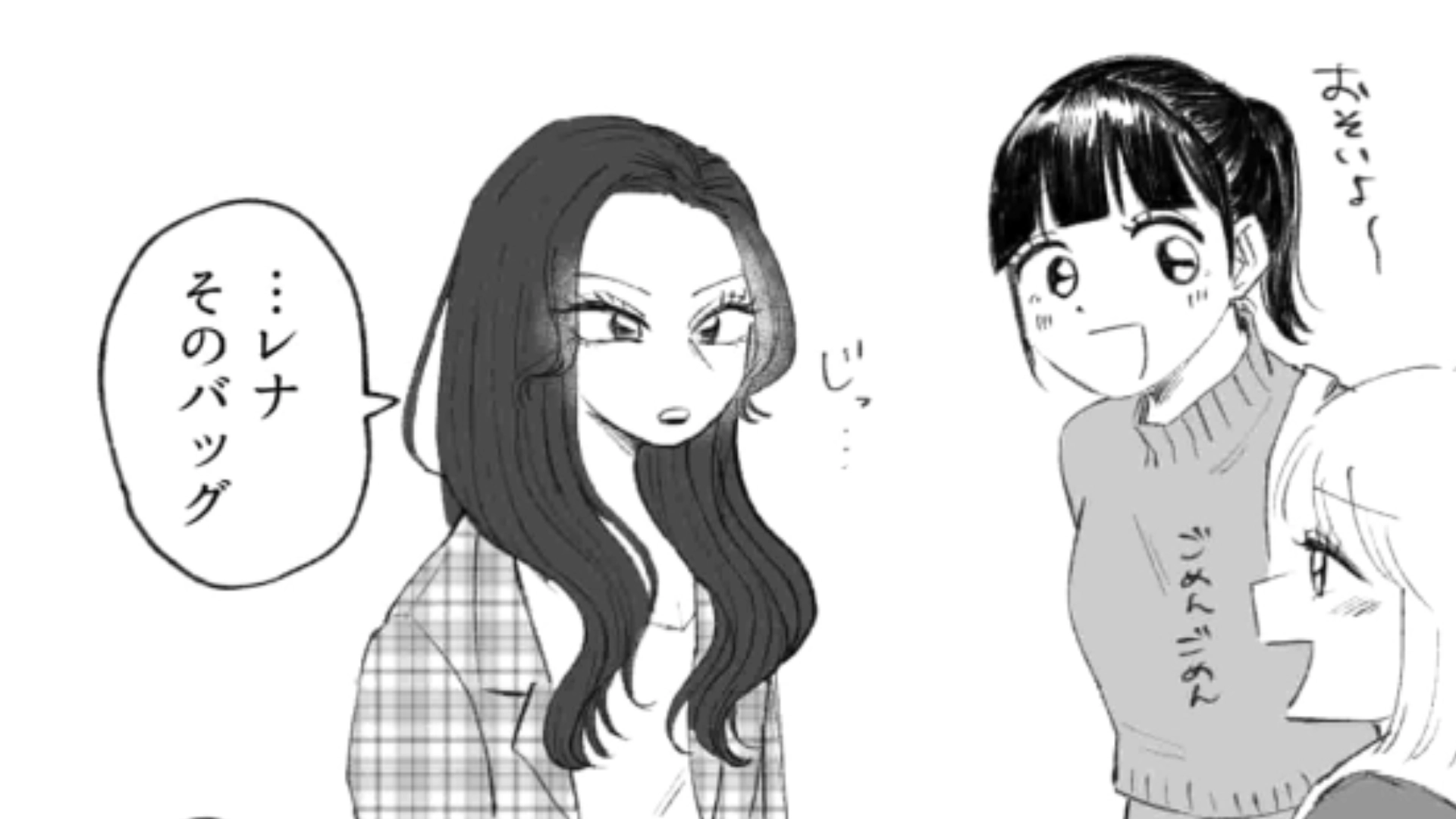 どっちのバッグも可愛いよ！？久々に再会した友だち2人の【マウント合戦】で大混乱！？・前編