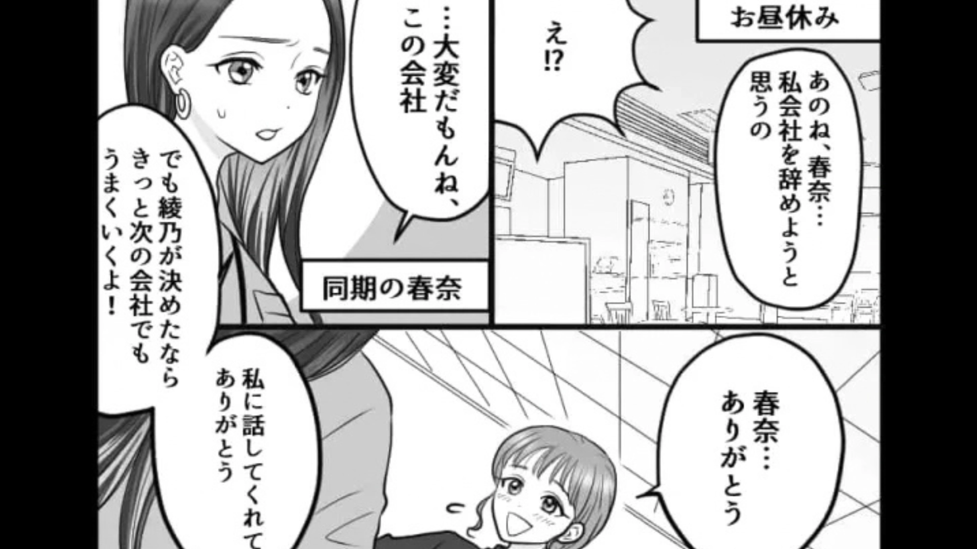 【最後にスカッと！】「絶対今の聞こえてたよね！？」退職することを上司に報告。すると、その日から【信じられない行動】をとられて...！？・前編