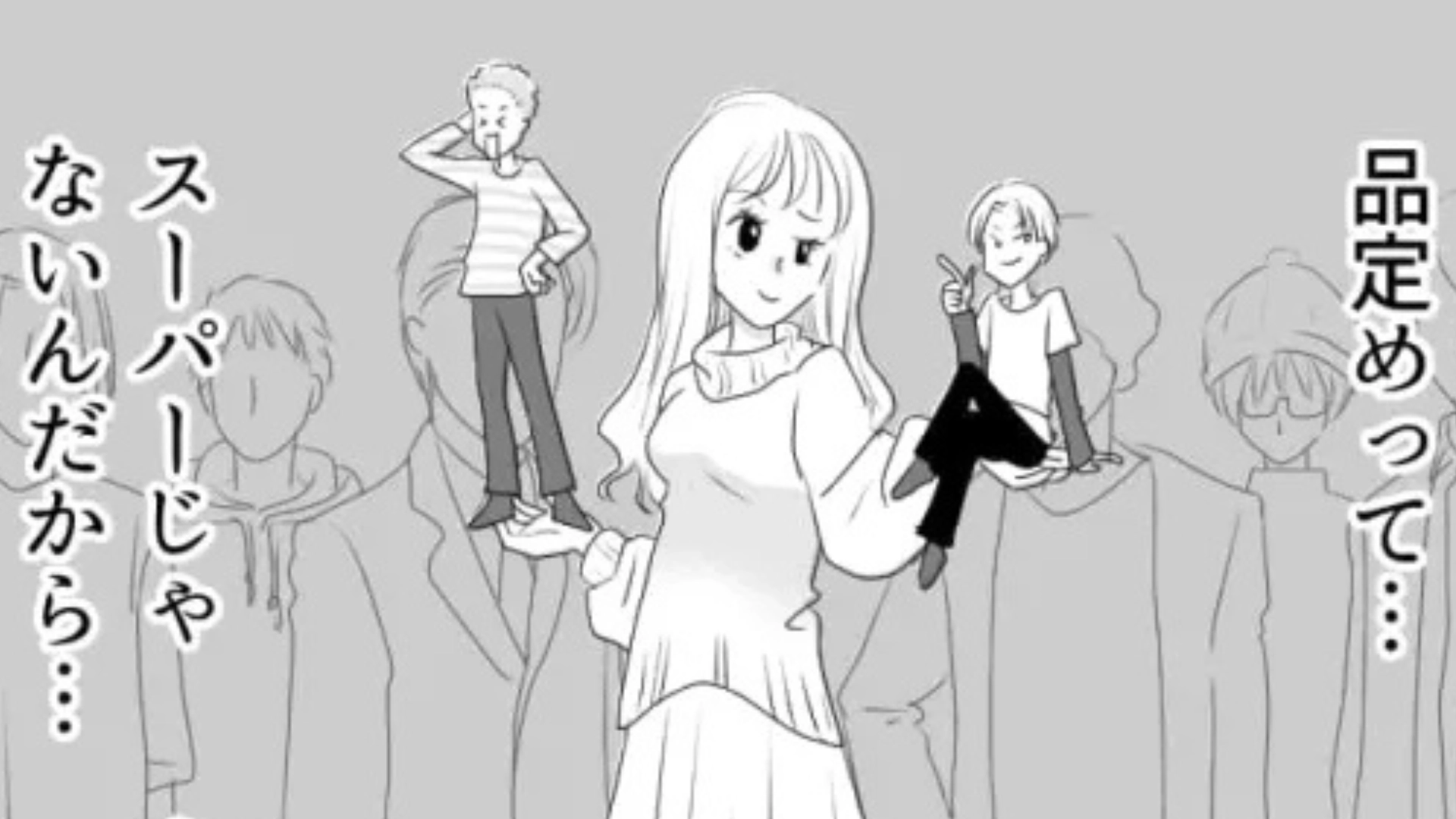 【後編】「男ってのはねぇ〜」理想が高すぎる友だち。話を聞いてみると、【まさかの発言】連発で...！？