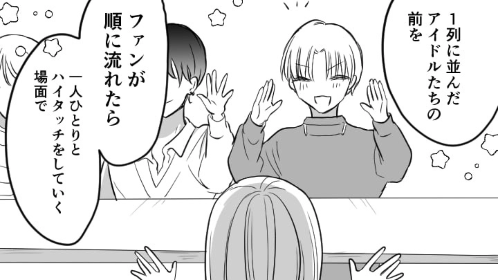 【アイドルの剥がしバイト】に応募した主人公！現場に行くと、バイト仲間に明らかにファンが混ざっていて…まさかの展開に！？・前編