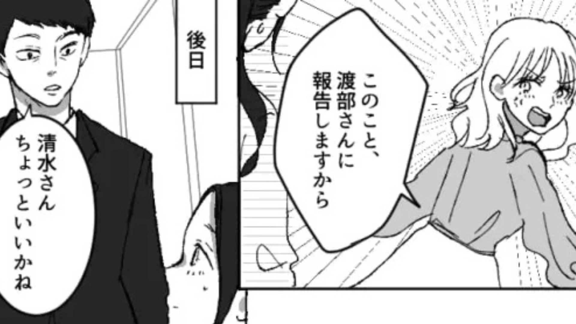 「僕見ちゃったんだ」新卒女子がスピード出世！？それには【ありえない理由】があって...？・前編