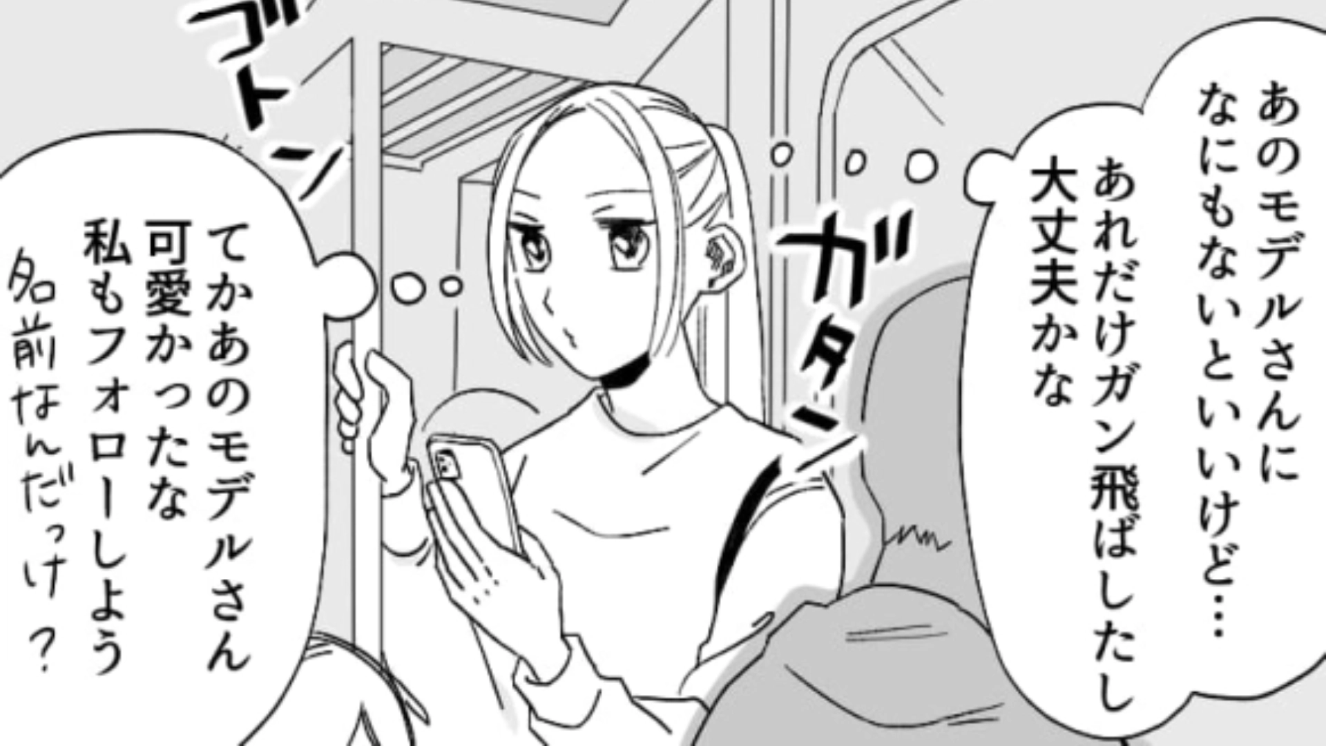 【後編】なにしてんの!?電車のなかでおじさんが見つめるタブレットに映っていた“まさかのモノ”とは!?