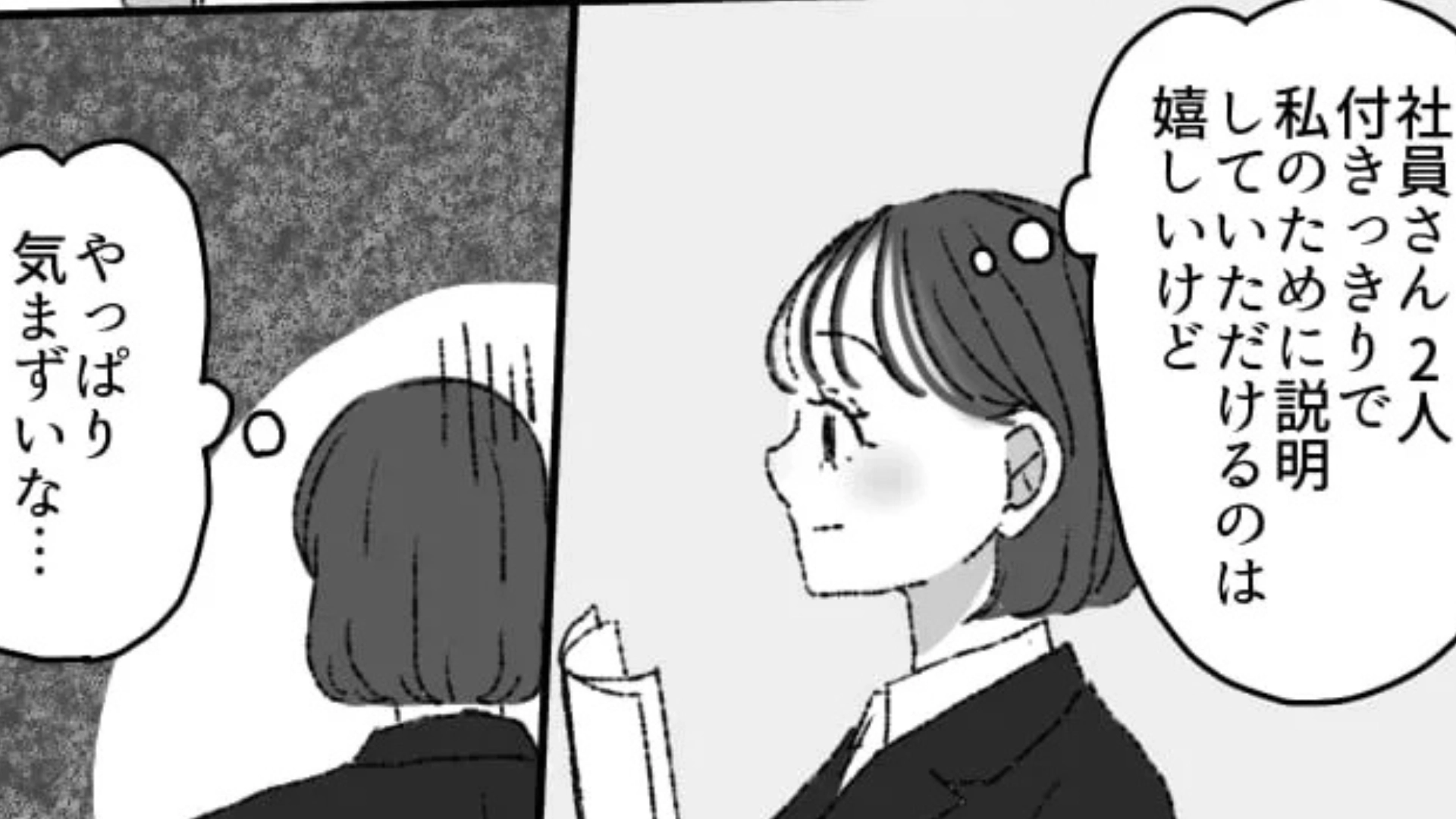 【後編】約束していた友だちが体調不良に...企業説明会にひとりで行ったら【まさかの事態】が！？