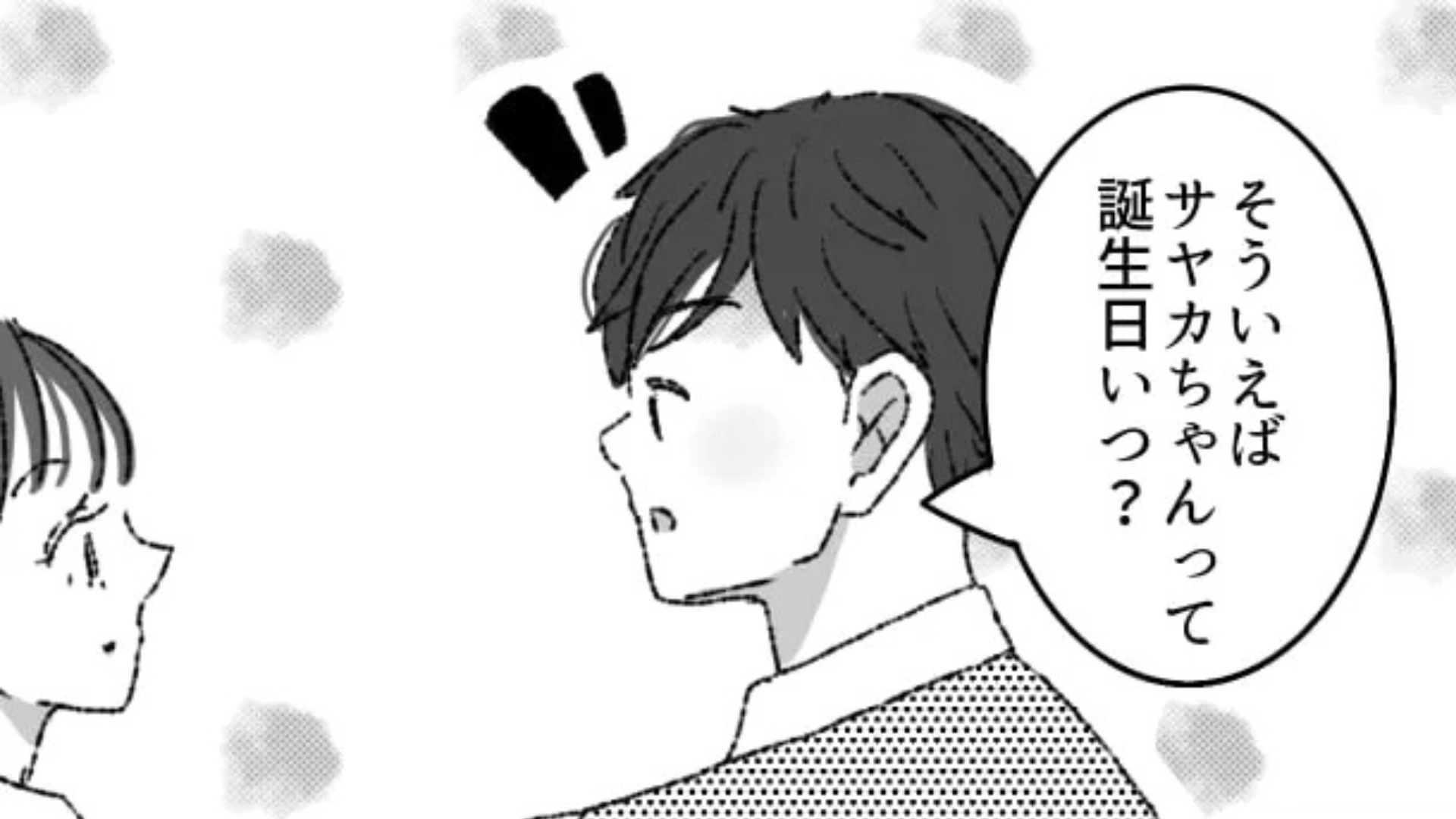 【衝撃エピ】彼女持ちのバイト仲間。誕生日を教えたら...後日【恐ろしい事態】が！？・前編