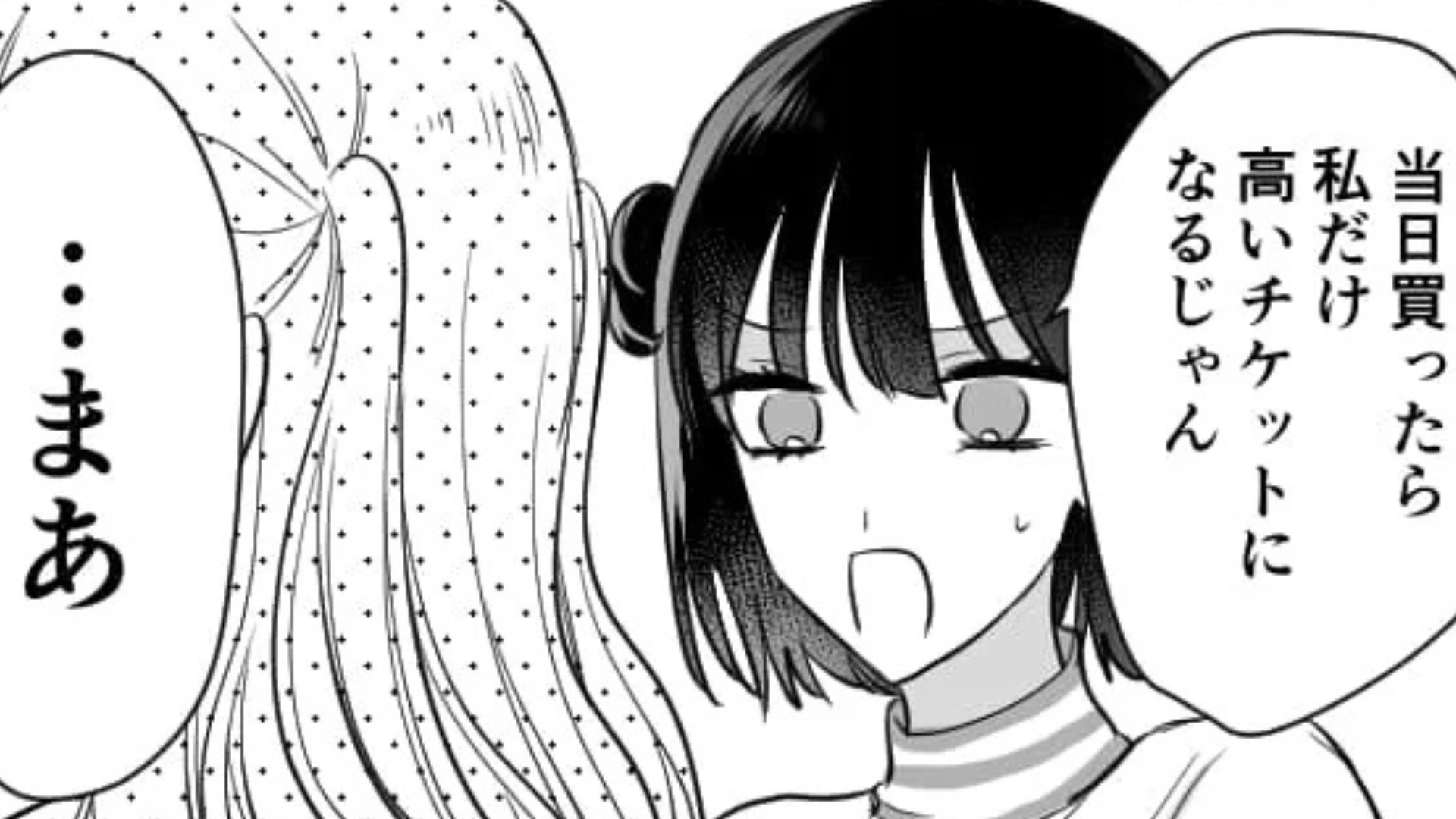 グッズ列を何度も抜ける友だち...SNSを見ると【まさかの事実】が発覚して！？・前編